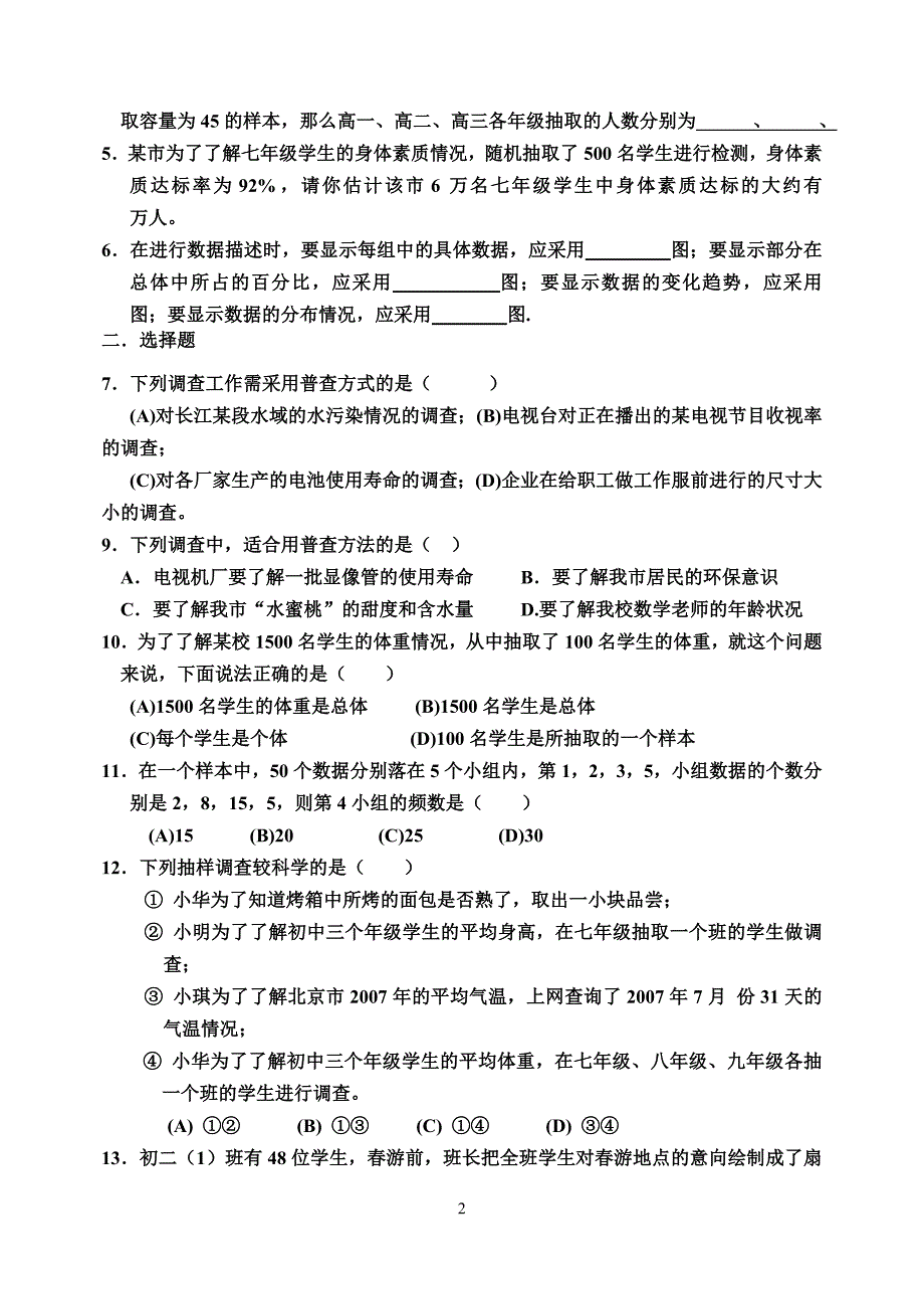 数据的收集、整理与描述导学案.doc_第2页