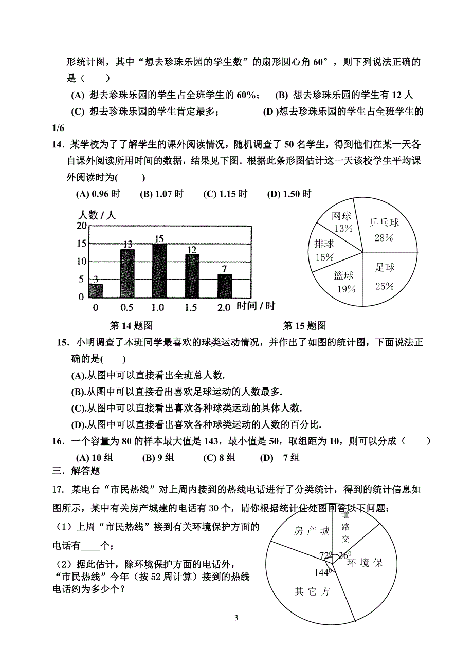 数据的收集、整理与描述导学案.doc_第3页