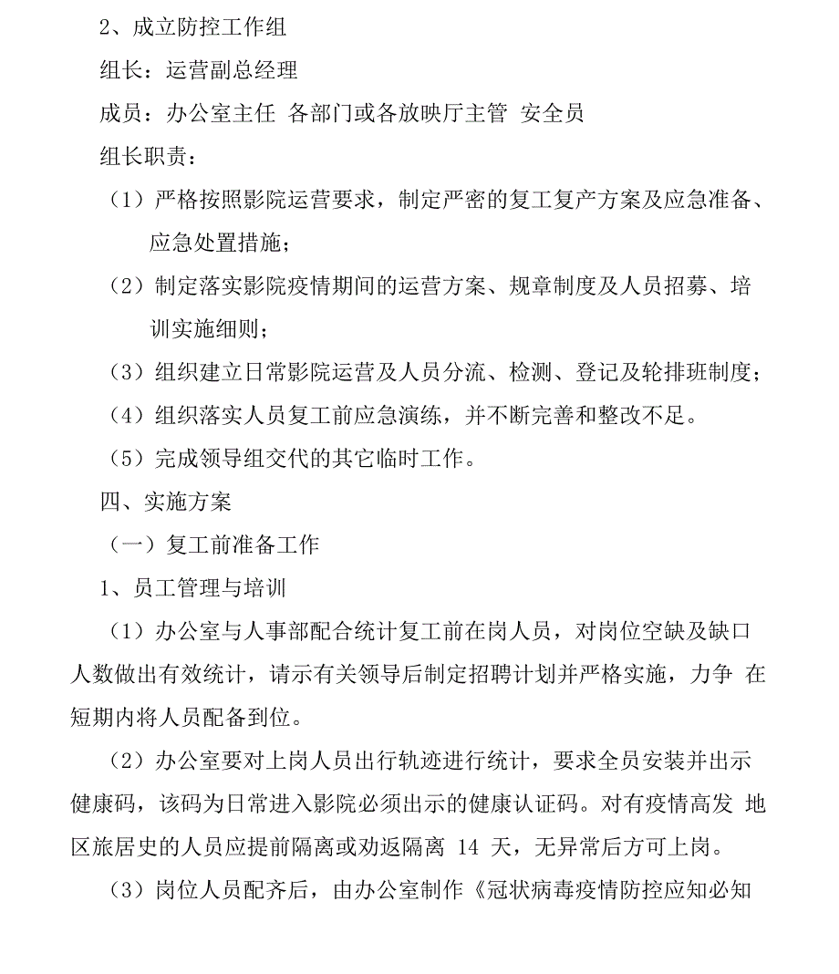 电影院复工复产方案优选_第3页