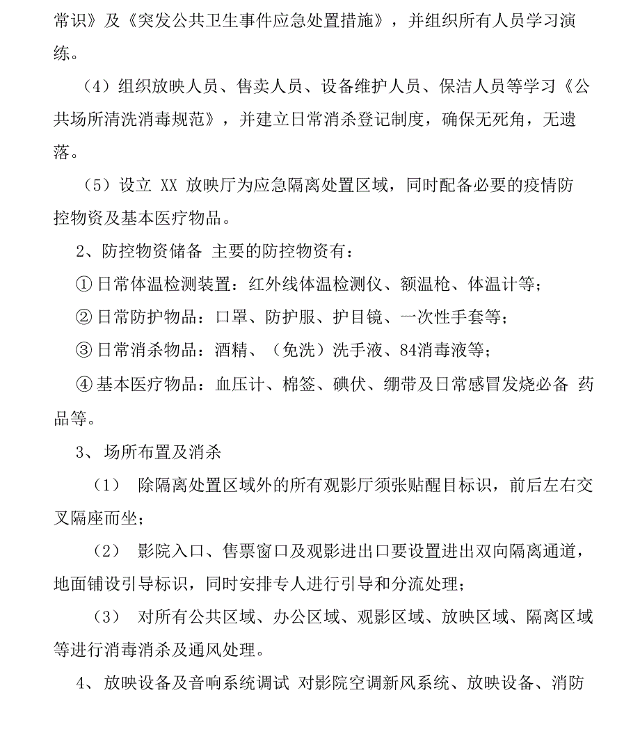 电影院复工复产方案优选_第4页