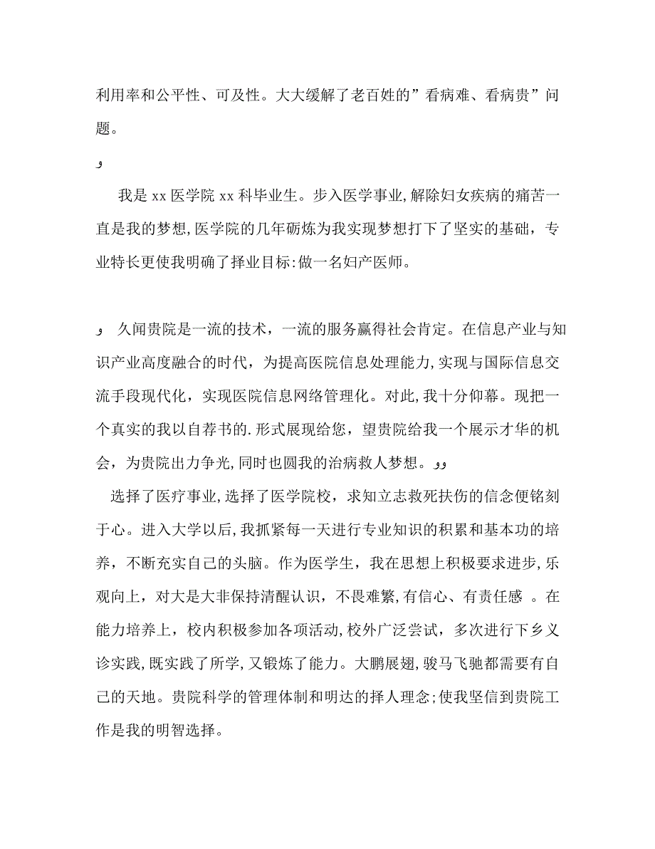 医师下乡自我鉴定_第2页