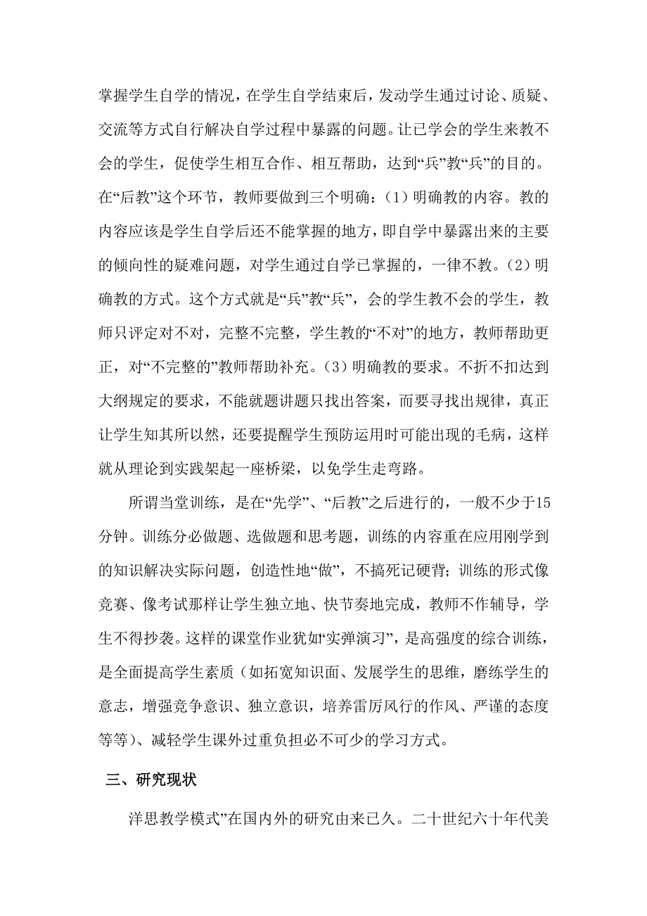 向阳小学实验课题_第4页