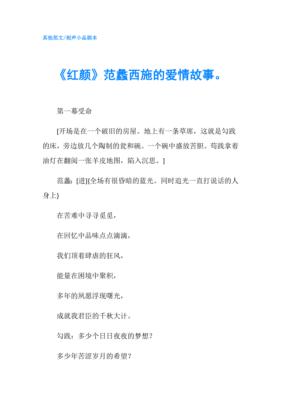 《红颜》范蠡西施的爱情故事.doc_第1页