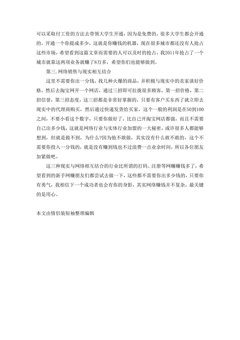 网络与现实互相结合促进发展的三条路线_第2页