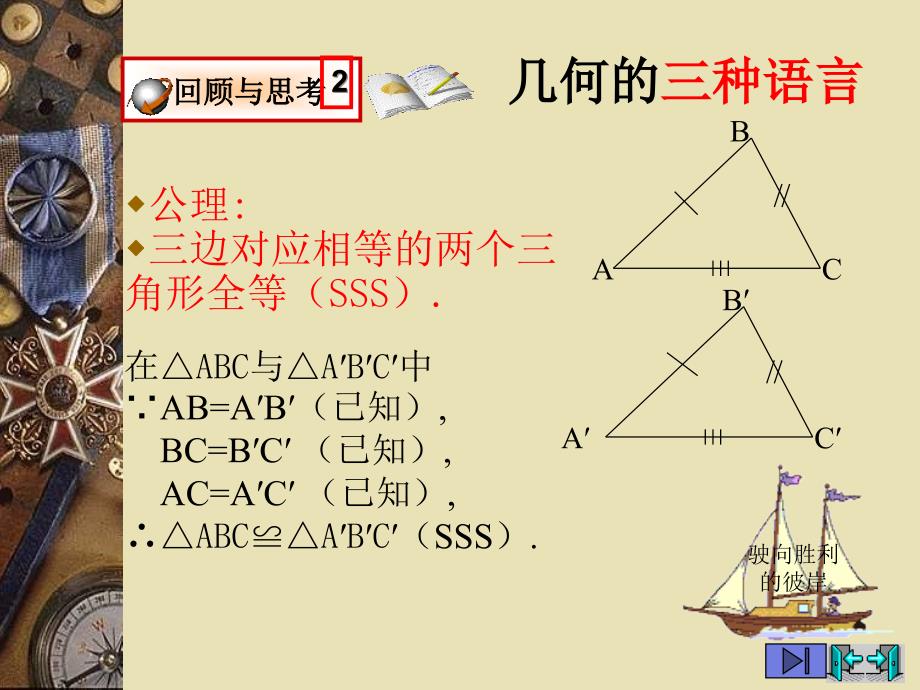 11等腰三角形(1)_第4页