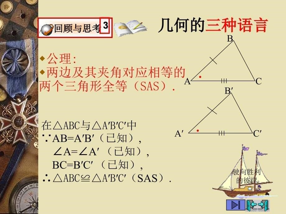 11等腰三角形(1)_第5页