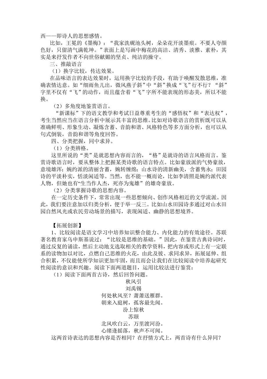 古诗词赏析阅读专题精讲巧练.doc_第5页