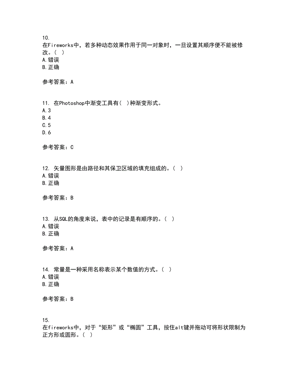 南开大学21春《Web页面设计》在线作业二满分答案_47_第3页