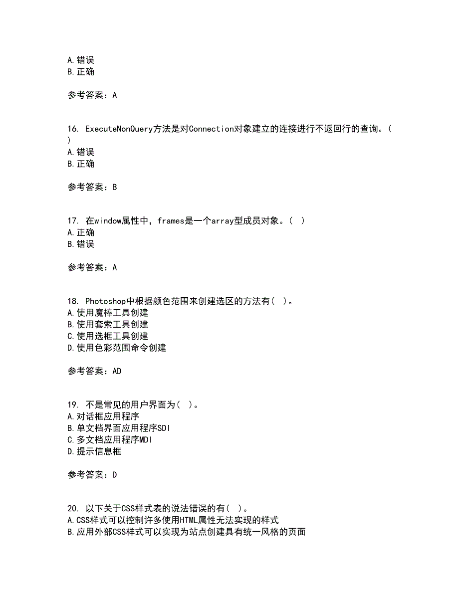 南开大学21春《Web页面设计》在线作业二满分答案_47_第4页