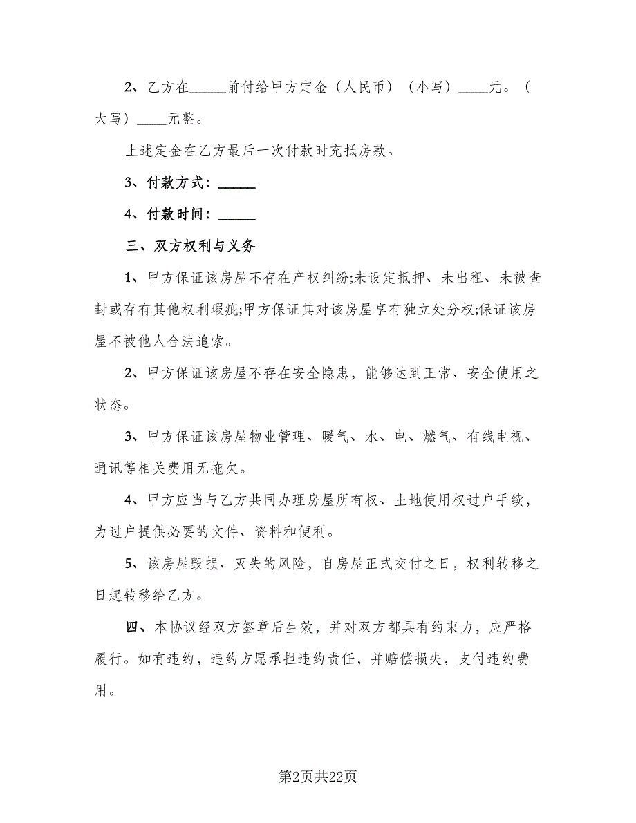 2023年购房按揭合同（7篇）_第2页