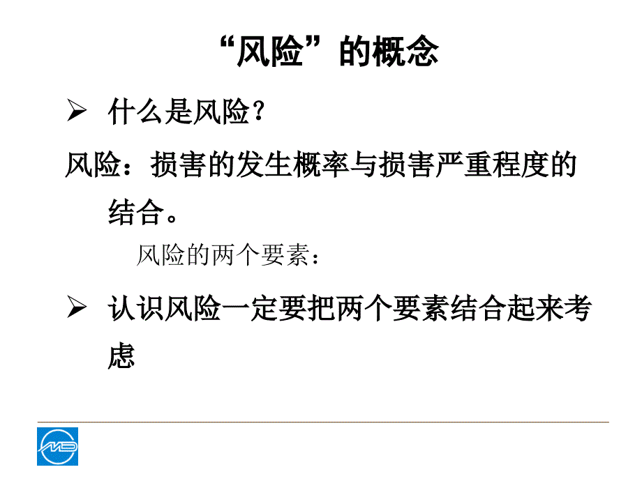 医疗器械风险管理培训170页_第4页