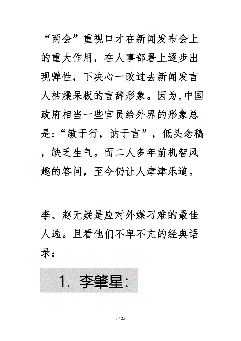 李肇星赵启正等妙语_第3页