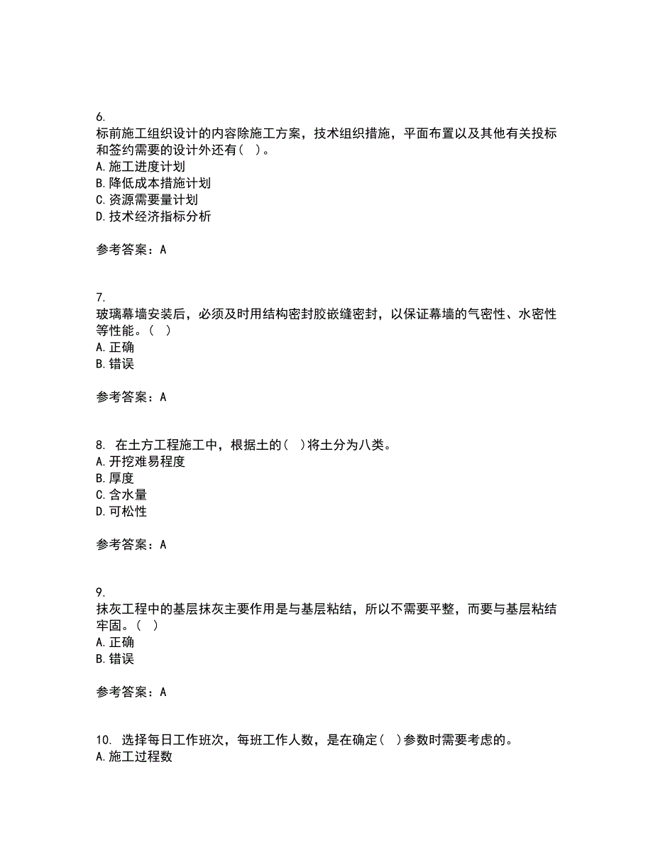 兰州大学21秋《土木工程施工》在线作业一答案参考87_第2页