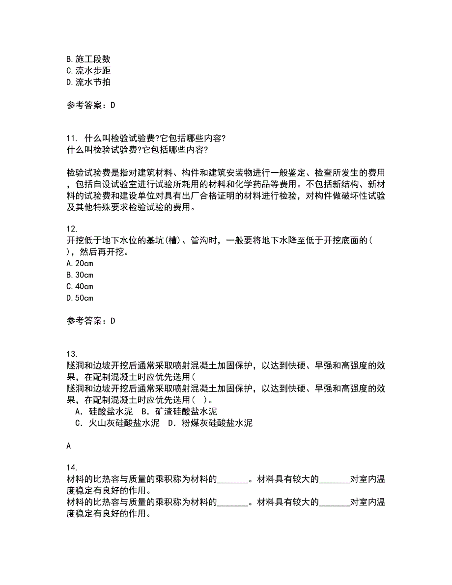 兰州大学21秋《土木工程施工》在线作业一答案参考87_第3页