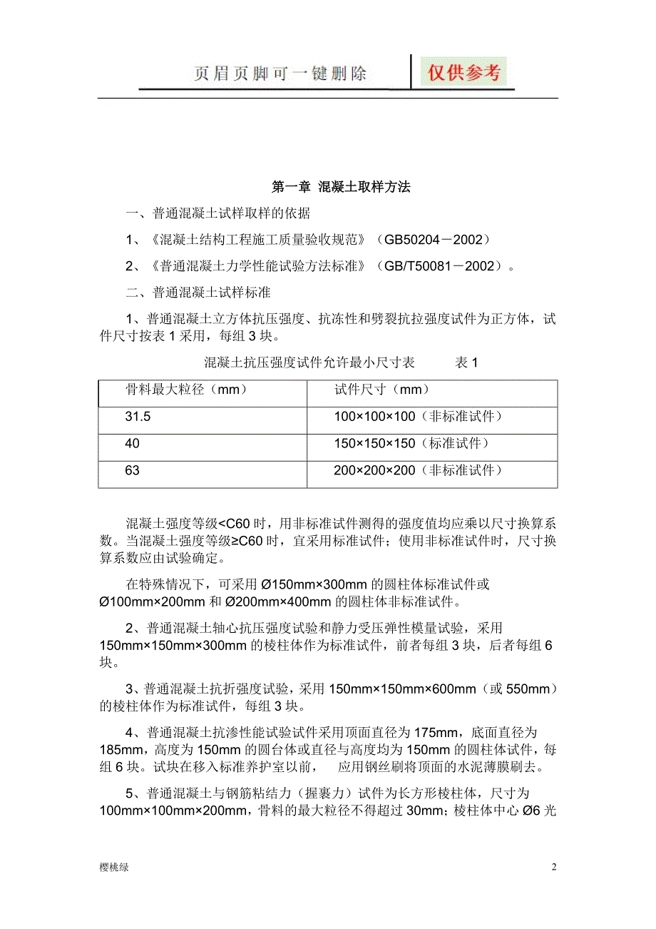 建筑工程材料送检手册详版资源借鉴_第2页