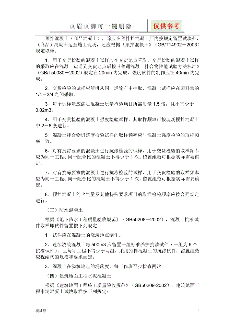 建筑工程材料送检手册详版资源借鉴_第4页