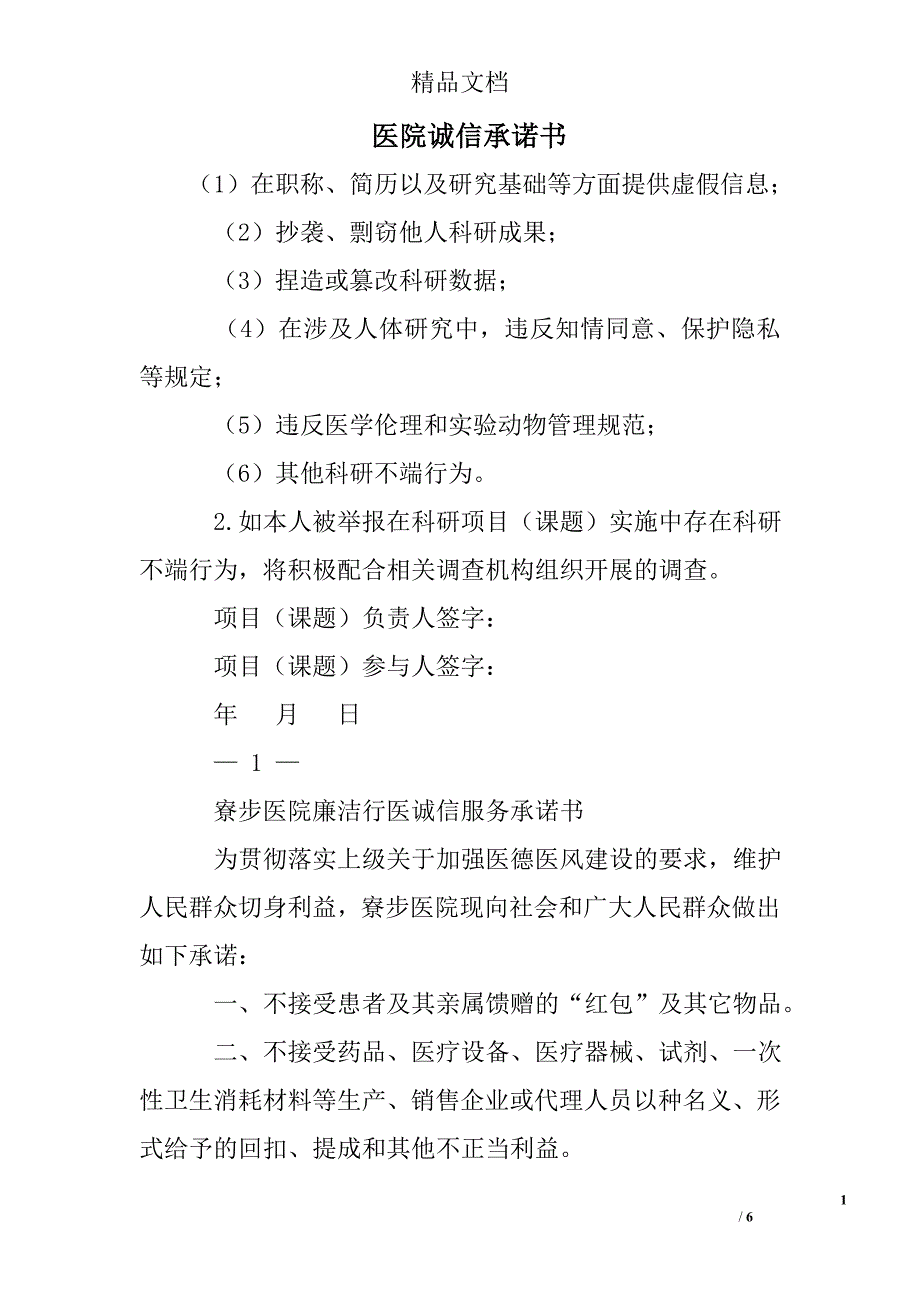 医院诚信承诺书_第1页