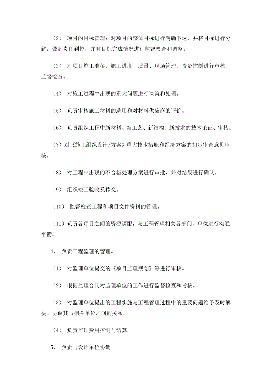 房地产工程部的架构制度及岗位职责.doc_第4页