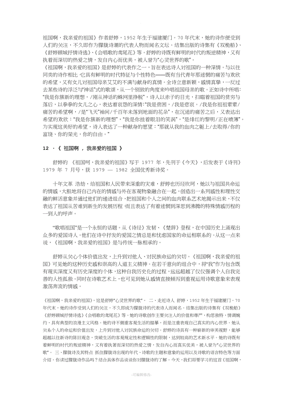 祖国啊我亲爱的祖国.doc_第1页