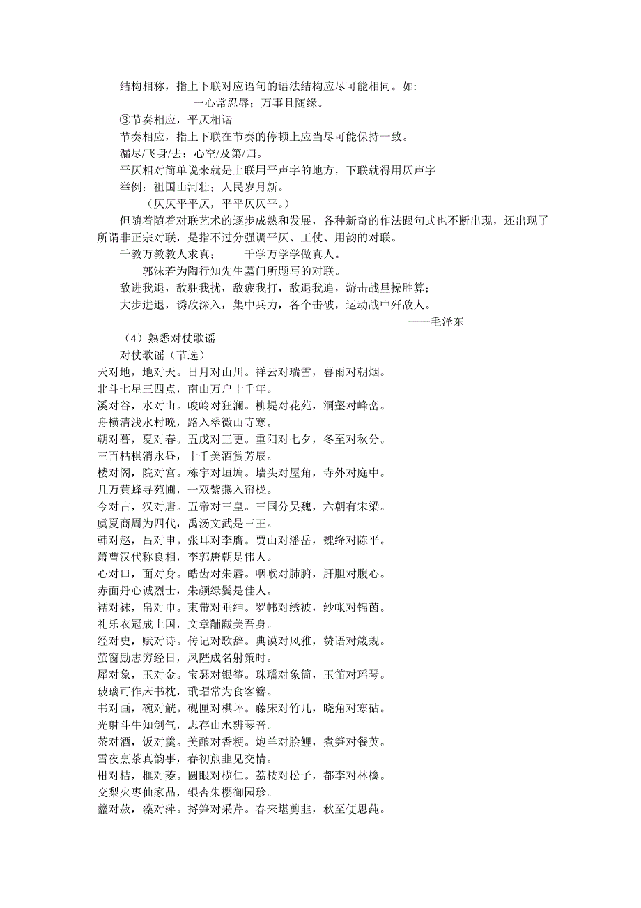 《奇妙的对联》教案.doc_第2页