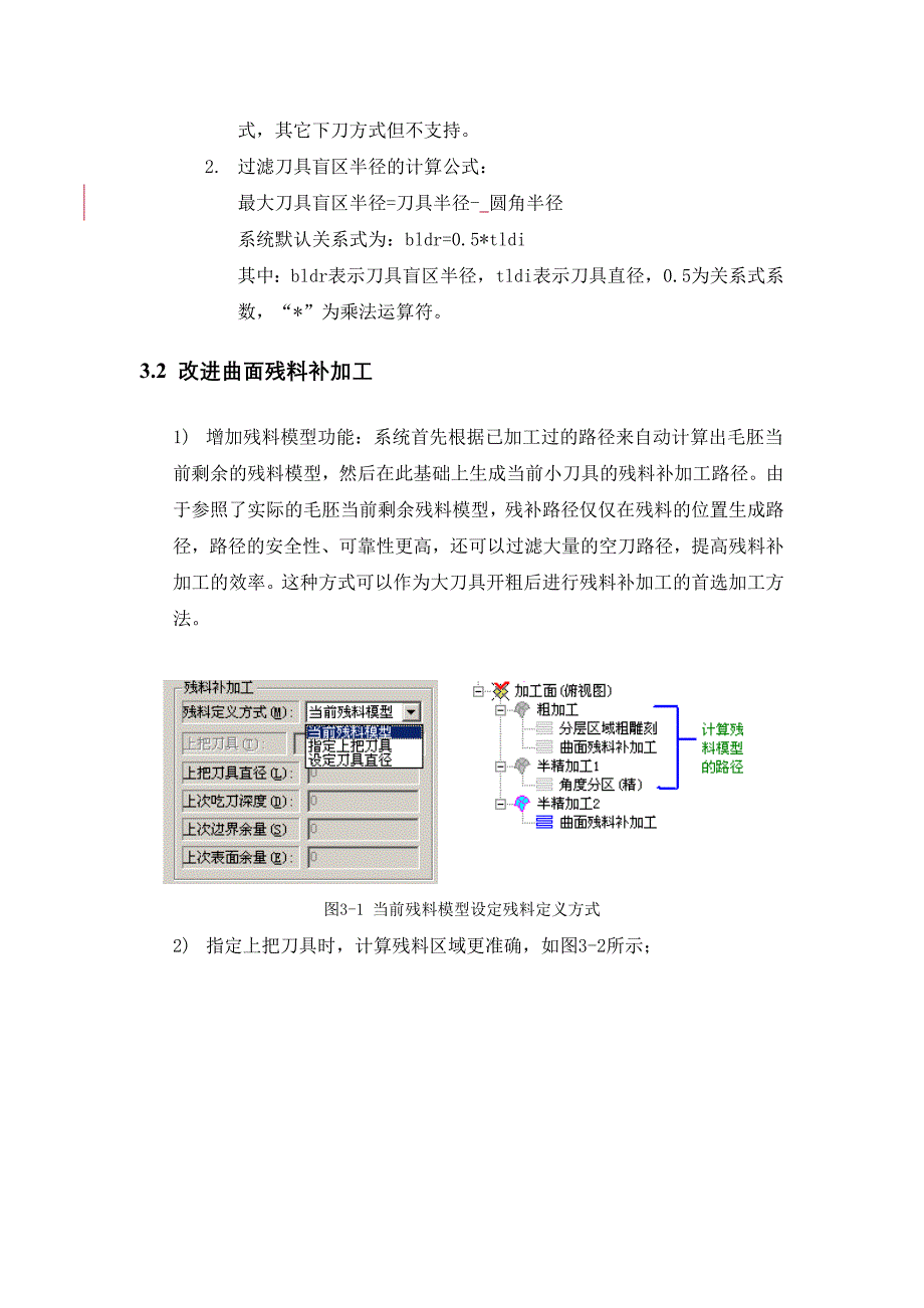 3.其它加工方法.doc_第2页