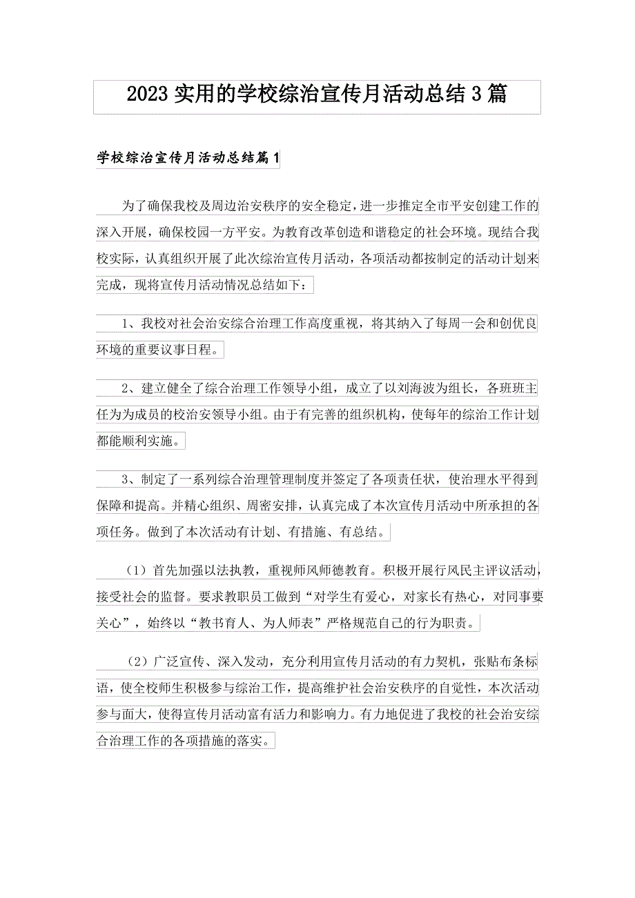 2023实用的学校综治宣传月活动总结3篇_第1页