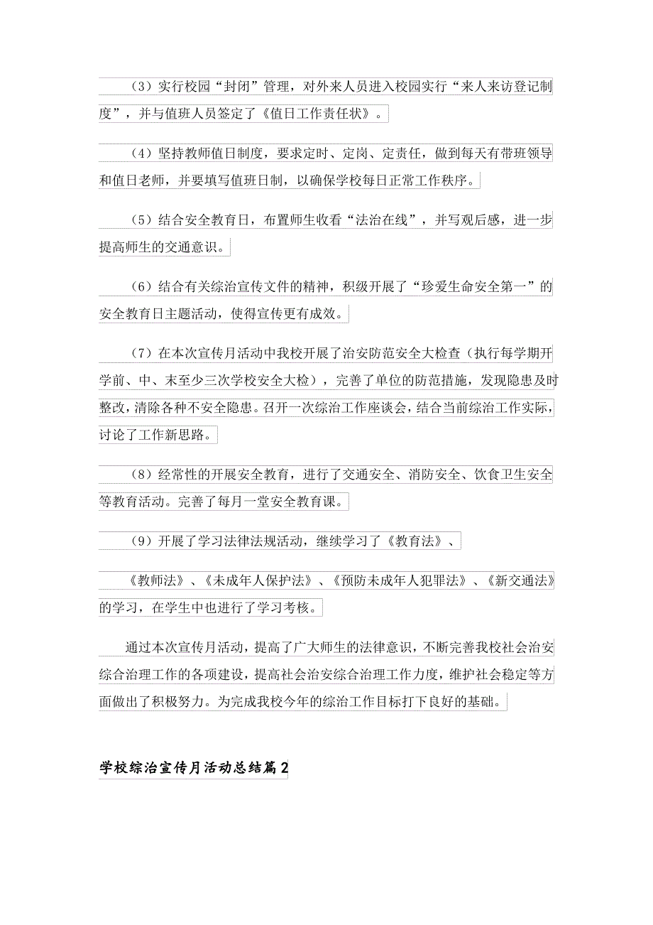 2023实用的学校综治宣传月活动总结3篇_第2页