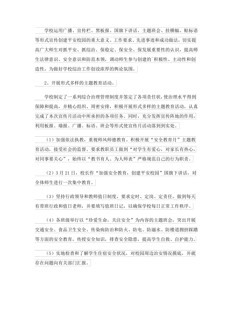 2023实用的学校综治宣传月活动总结3篇_第4页