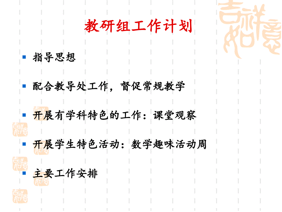 教研是一种境界_第3页