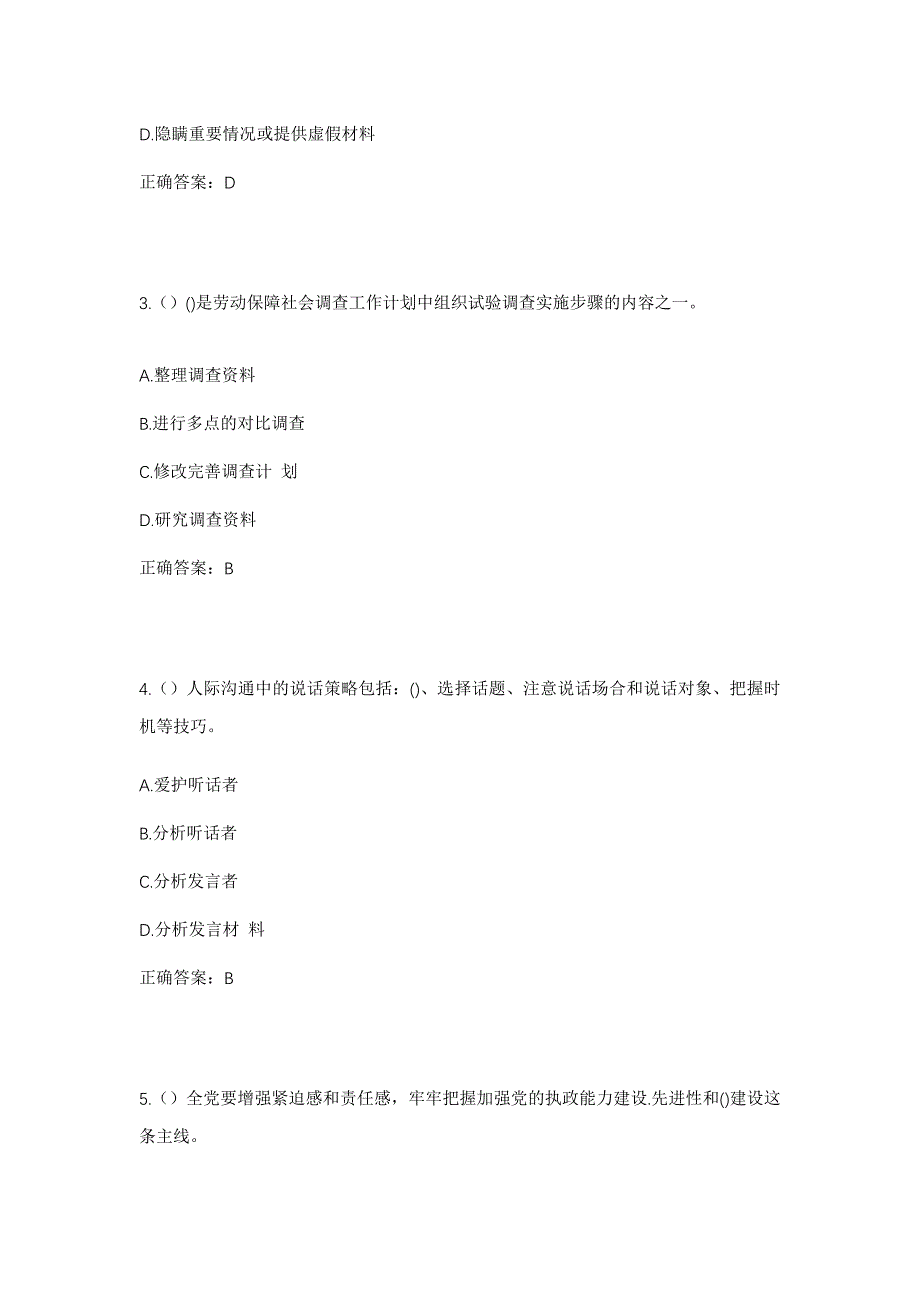 2023年安徽省黄山市徽州区岩寺镇富山村社区工作人员考试模拟题及答案_第2页