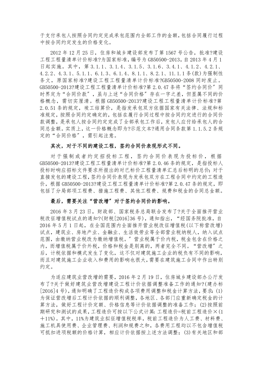 建设工程施工合同示范文本新旧对照解读之四：合同协议书之签约合同价与合同价格形式第四条_第2页