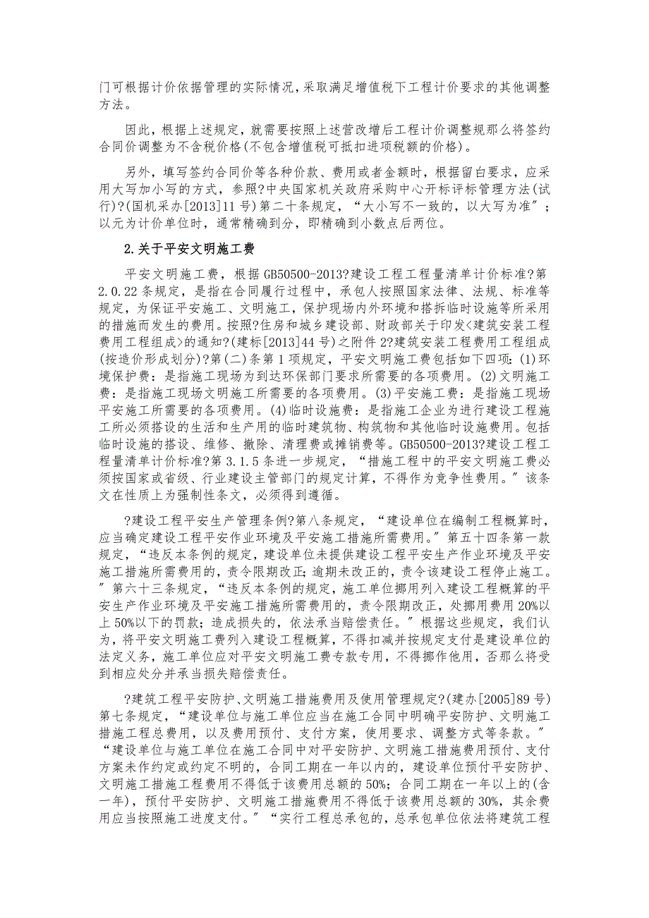 建设工程施工合同示范文本新旧对照解读之四：合同协议书之签约合同价与合同价格形式第四条_第3页