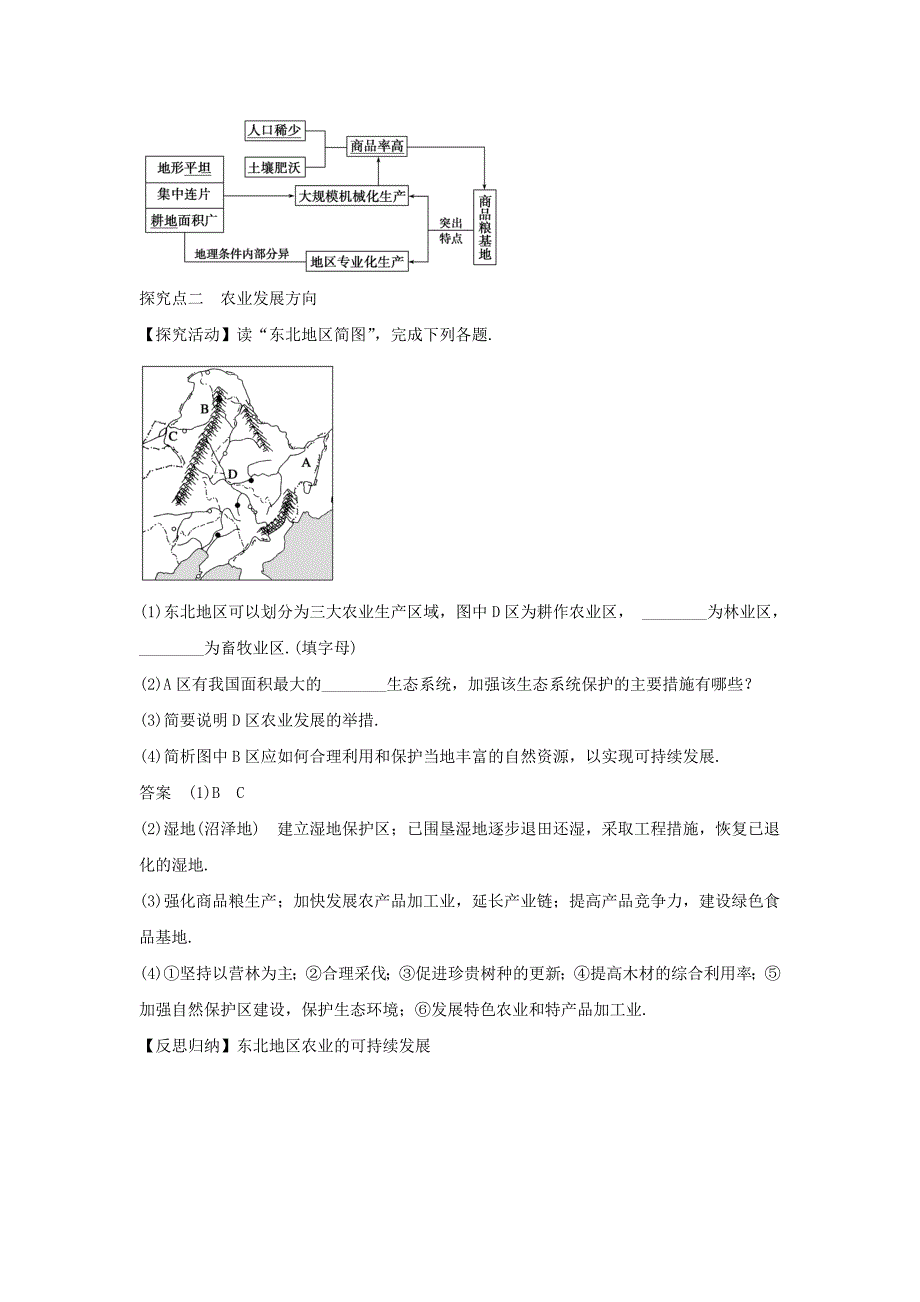 人教版地理一师一优课必修三导学案：4.1区域农业发展──以我国东北地区为例5_第3页