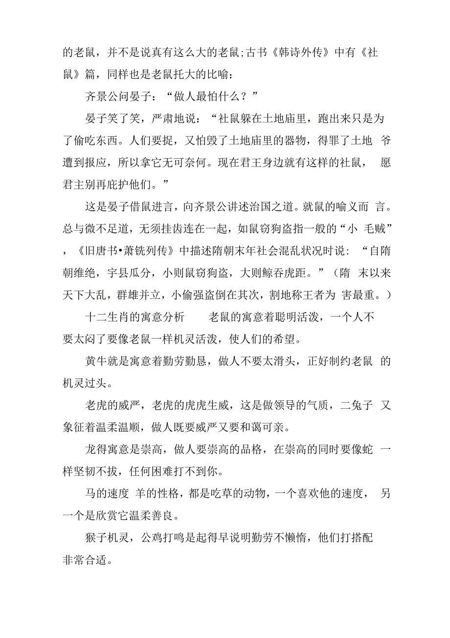 十二生肖老鼠的来历_第3页