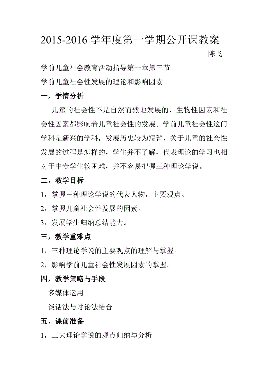 2015-2016学年度第一学期公开课教案_第1页