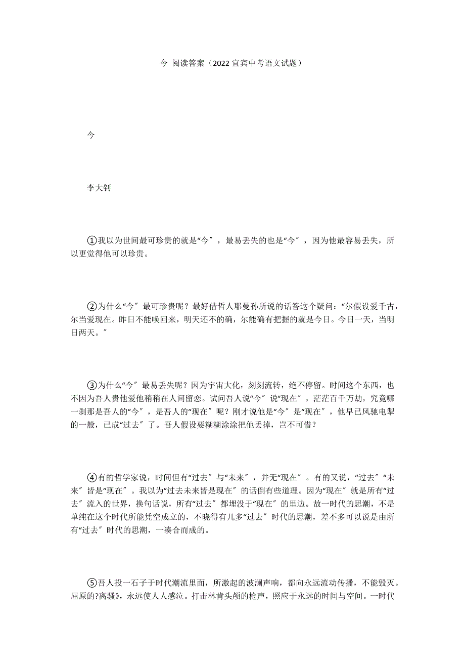 今 阅读答案（2022宜宾中考语文试题）_第1页