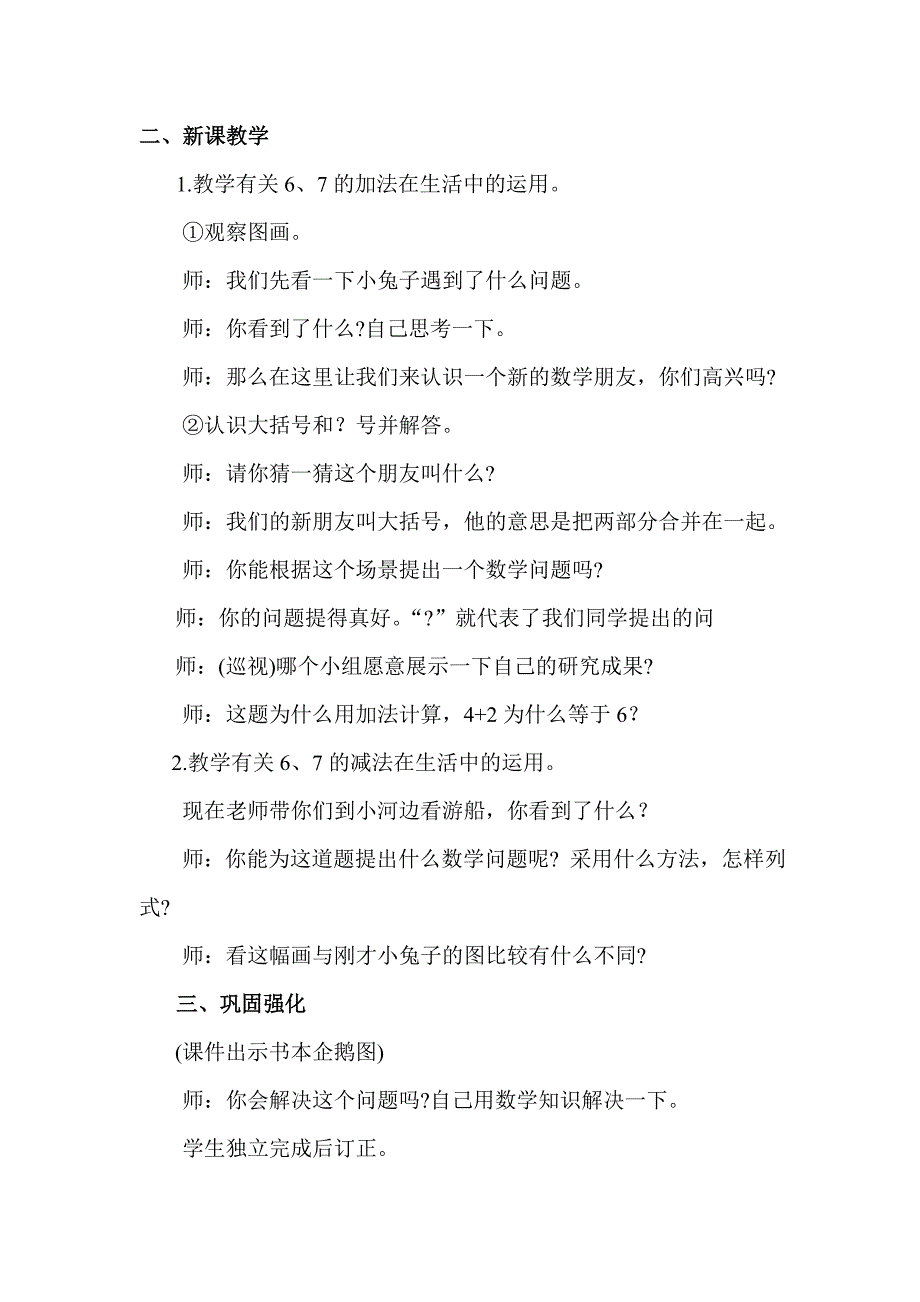 【人教版】一年级数学上册电子教案第5单元 610的认识和加减法第5课时 用数学1_第2页