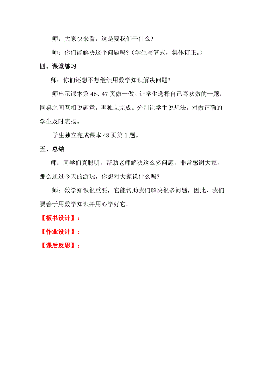 【人教版】一年级数学上册电子教案第5单元 610的认识和加减法第5课时 用数学1_第3页