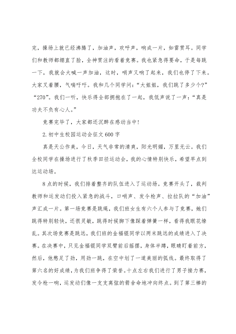 初中生校园运动会征文600字精选5篇.docx_第2页