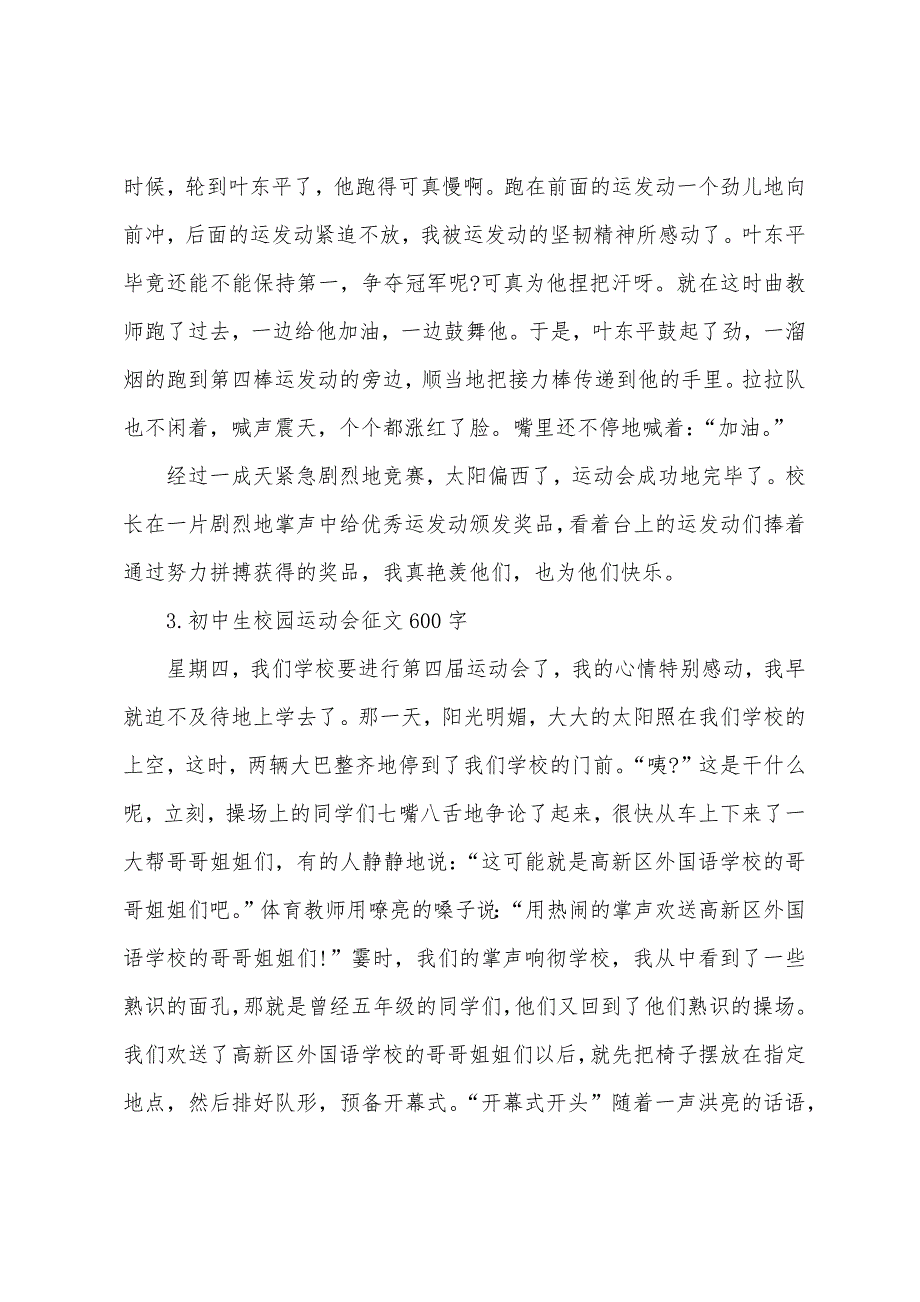 初中生校园运动会征文600字精选5篇.docx_第3页