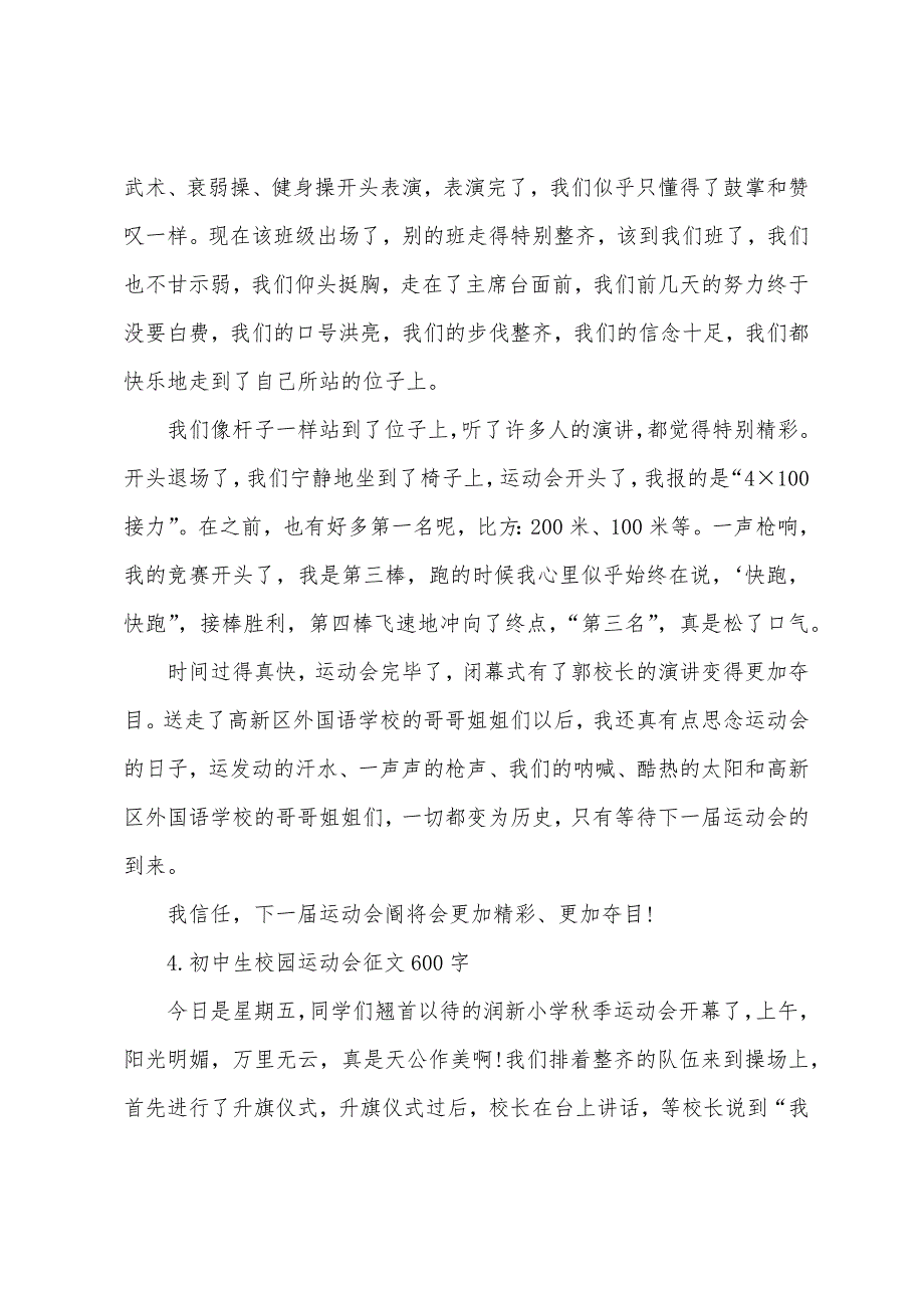 初中生校园运动会征文600字精选5篇.docx_第4页