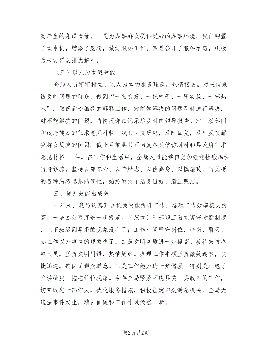 2021年人保局效能提升年工作总结_第2页