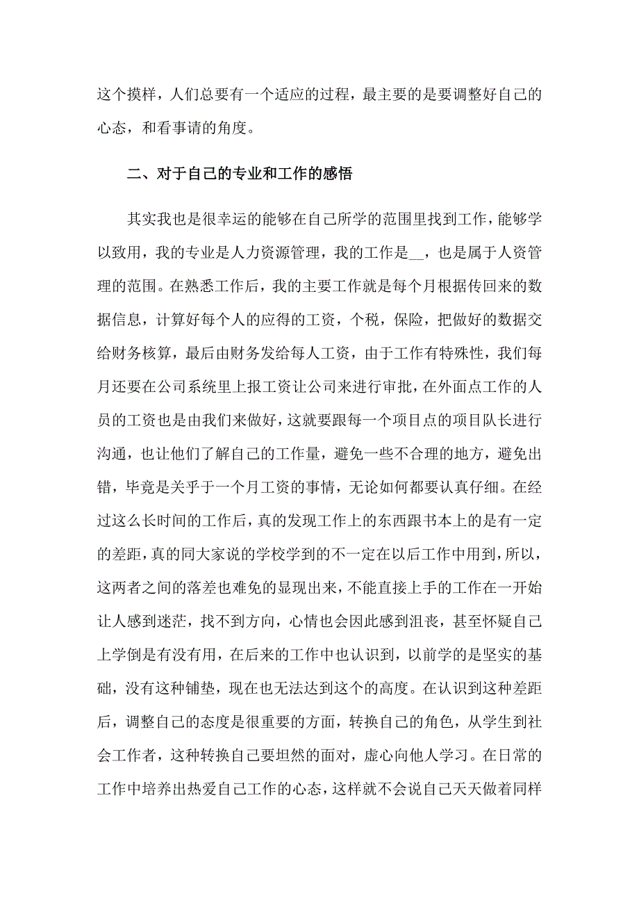 2023年管理类实习报告汇编8篇【新编】_第3页