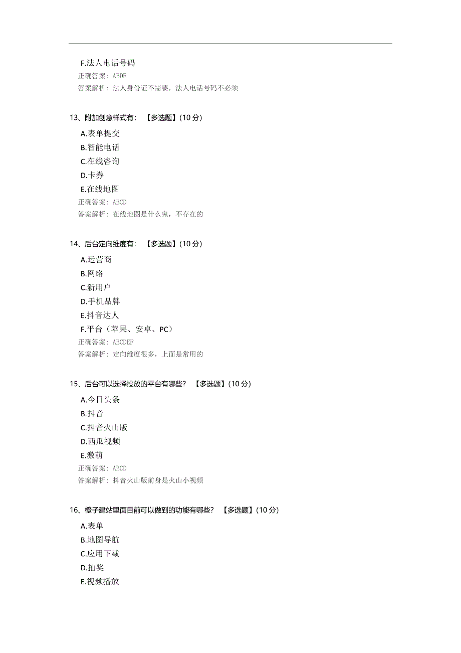 抖音后台操作基础测试题.docx_第3页