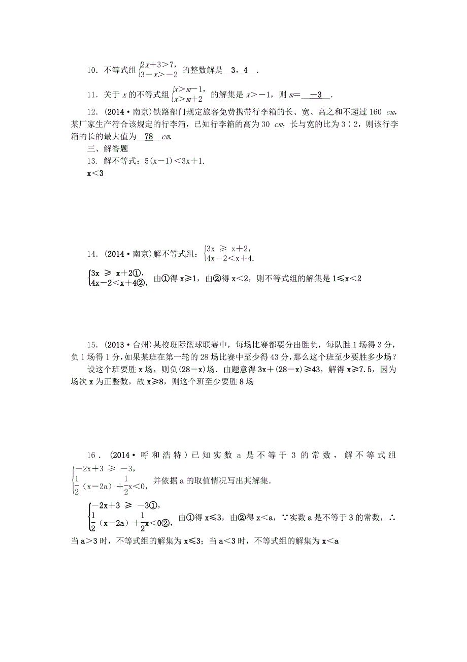 【名校资料】中考数学：第9讲一元一次不等式考点集训_第2页