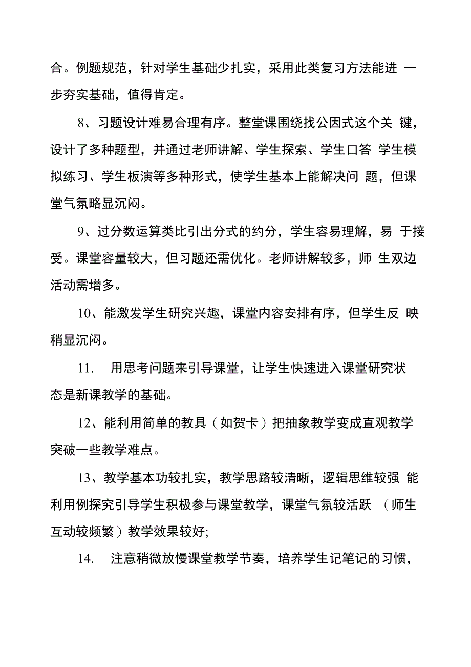 评课用语优缺点及建议评课优缺点及建议范文_第2页