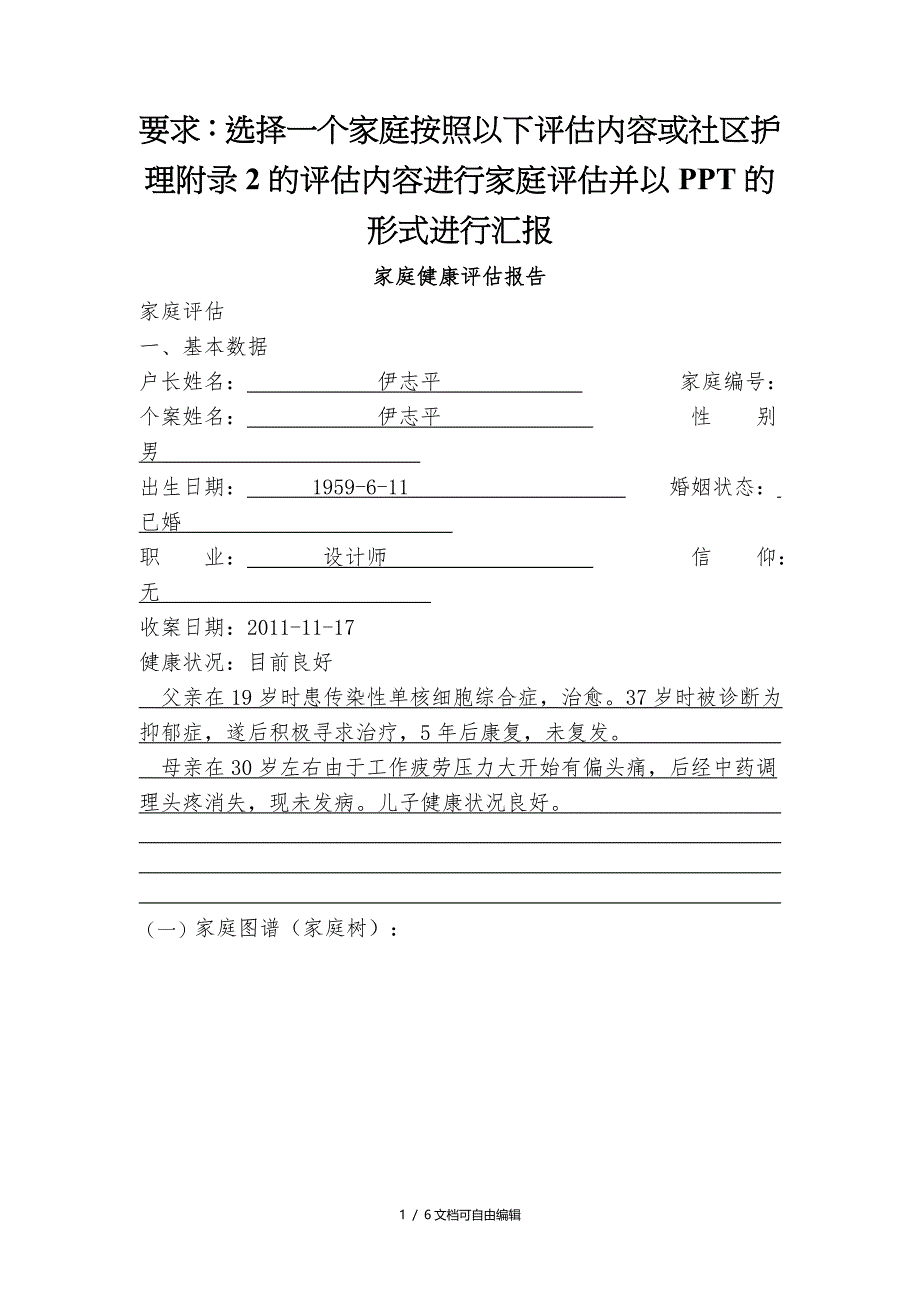 家庭健康评估报告_第1页