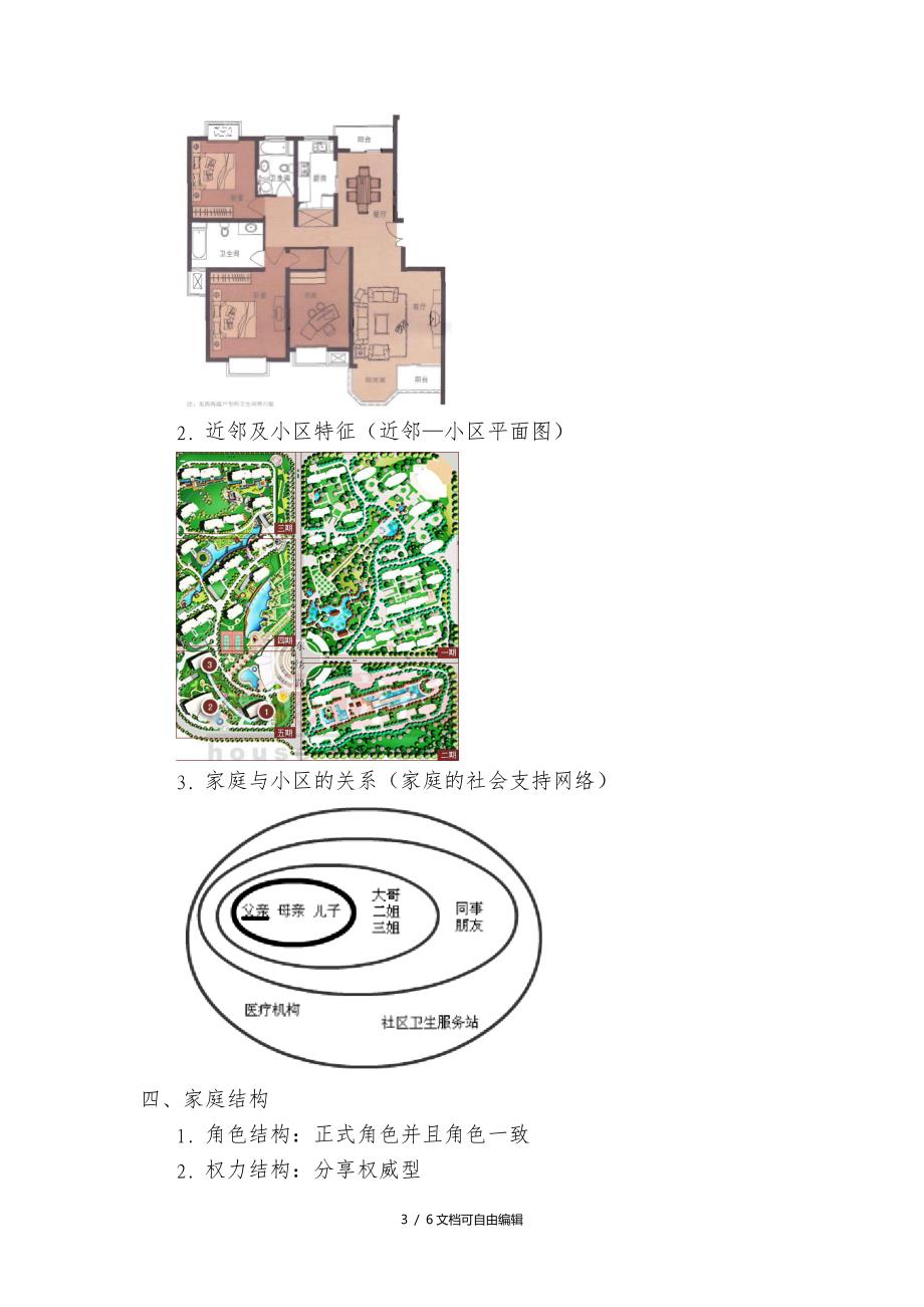 家庭健康评估报告_第3页