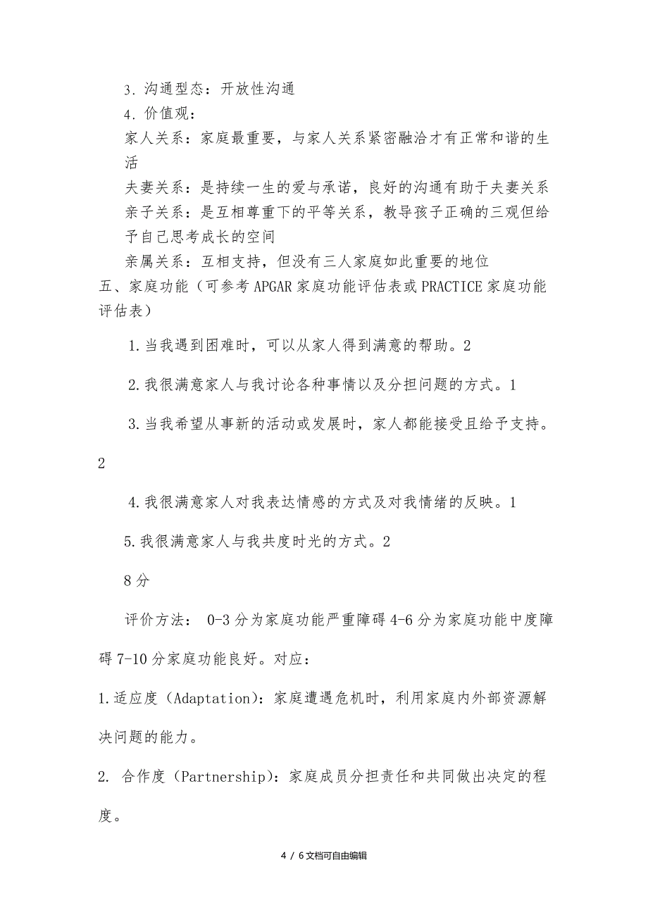 家庭健康评估报告_第4页