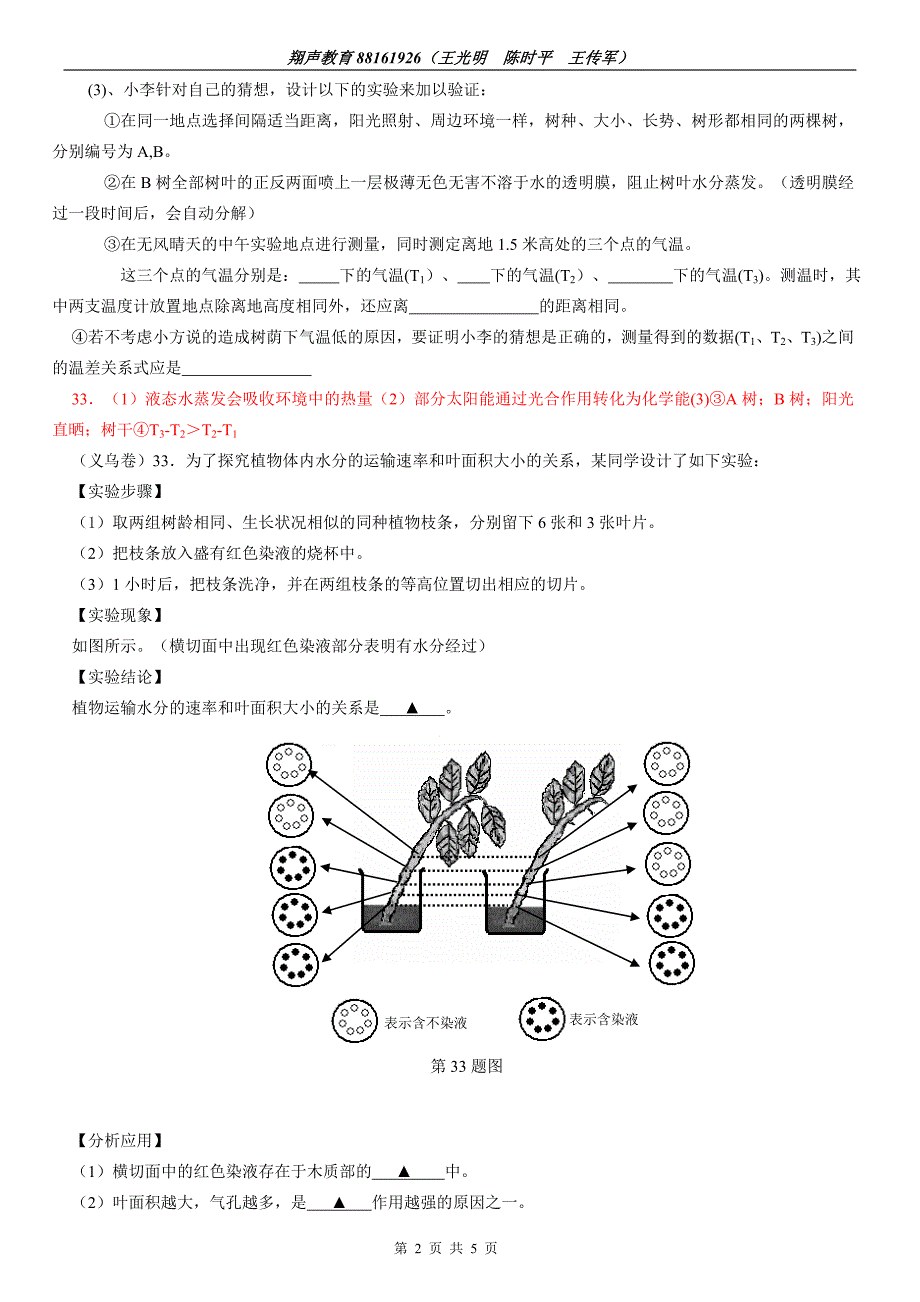 八年级2011中考实战训练期中后用.doc_第2页